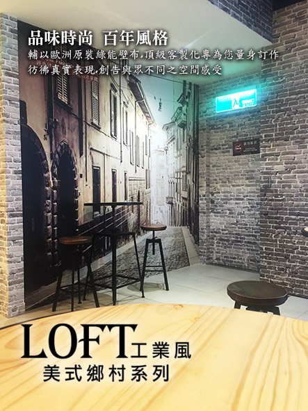 Loft 而真而美